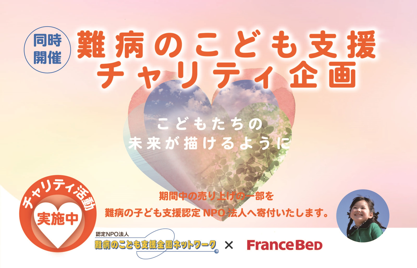 チャリティ企画