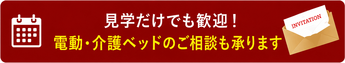 見学だけでも歓迎！お気軽にご予約ください