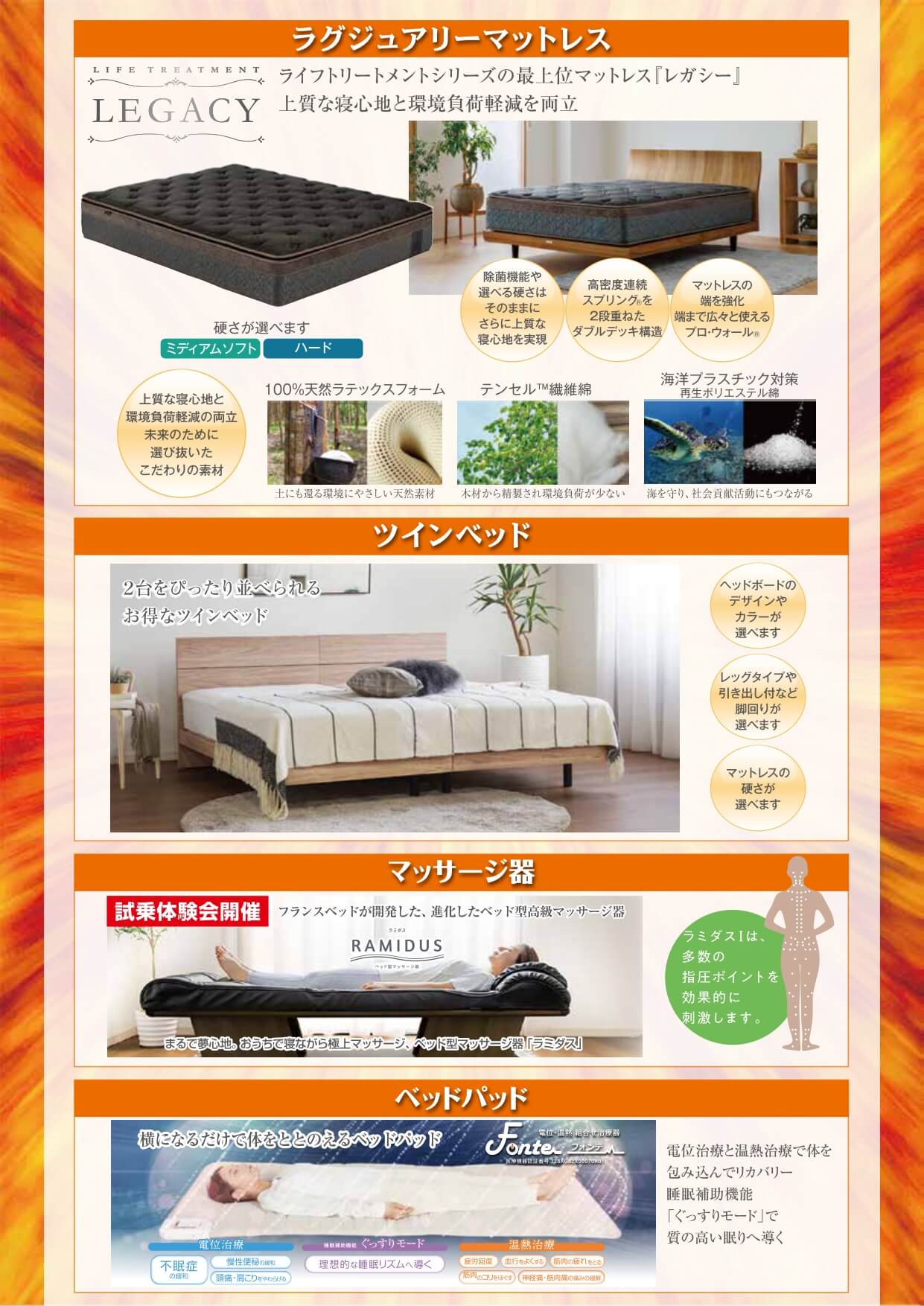 フェアおすすめ情報