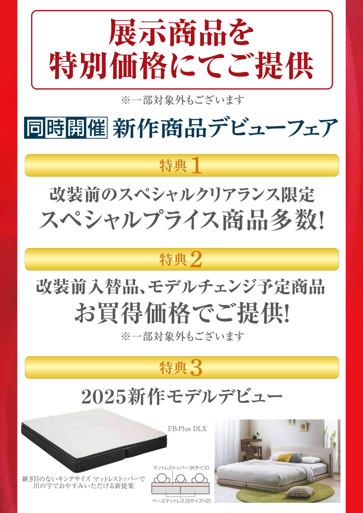 フェアおすすめ情報
