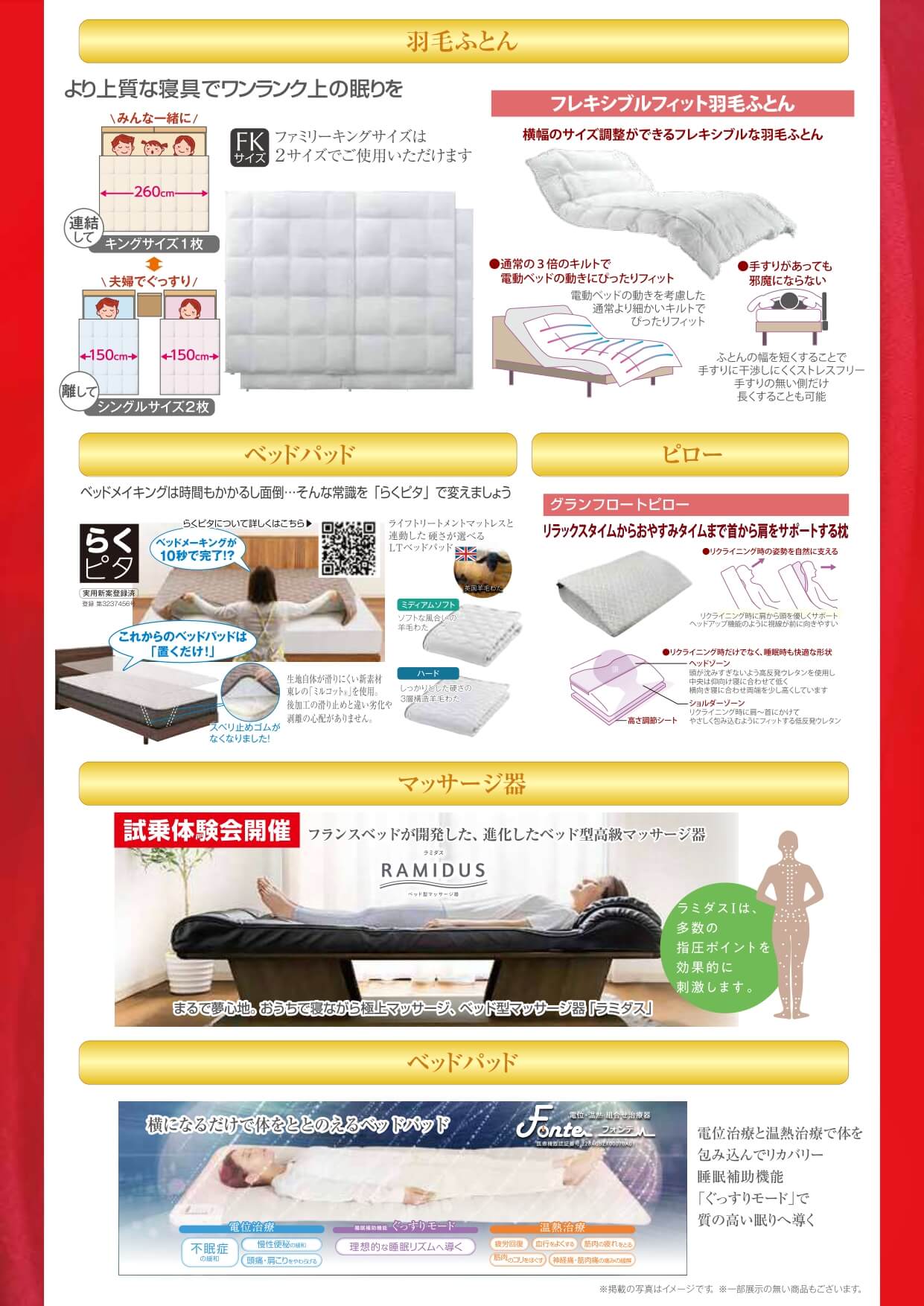 フェアおすすめ情報
