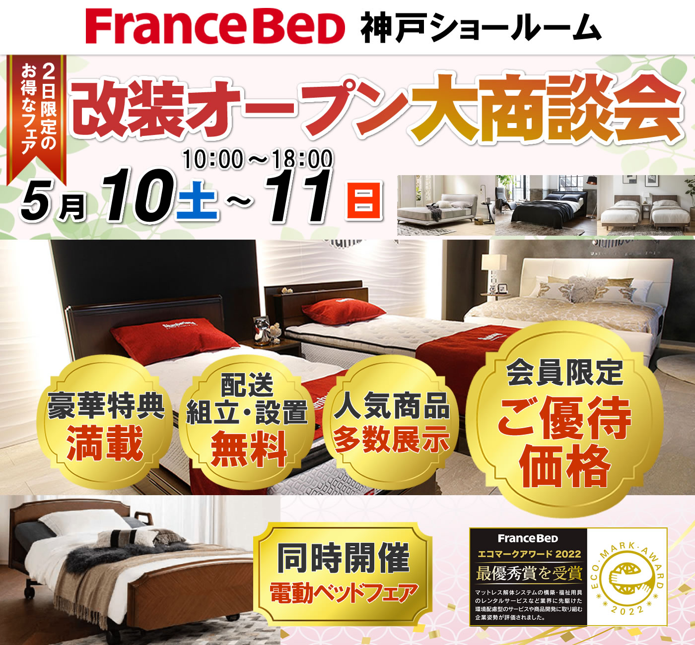 改装オープン大商談会