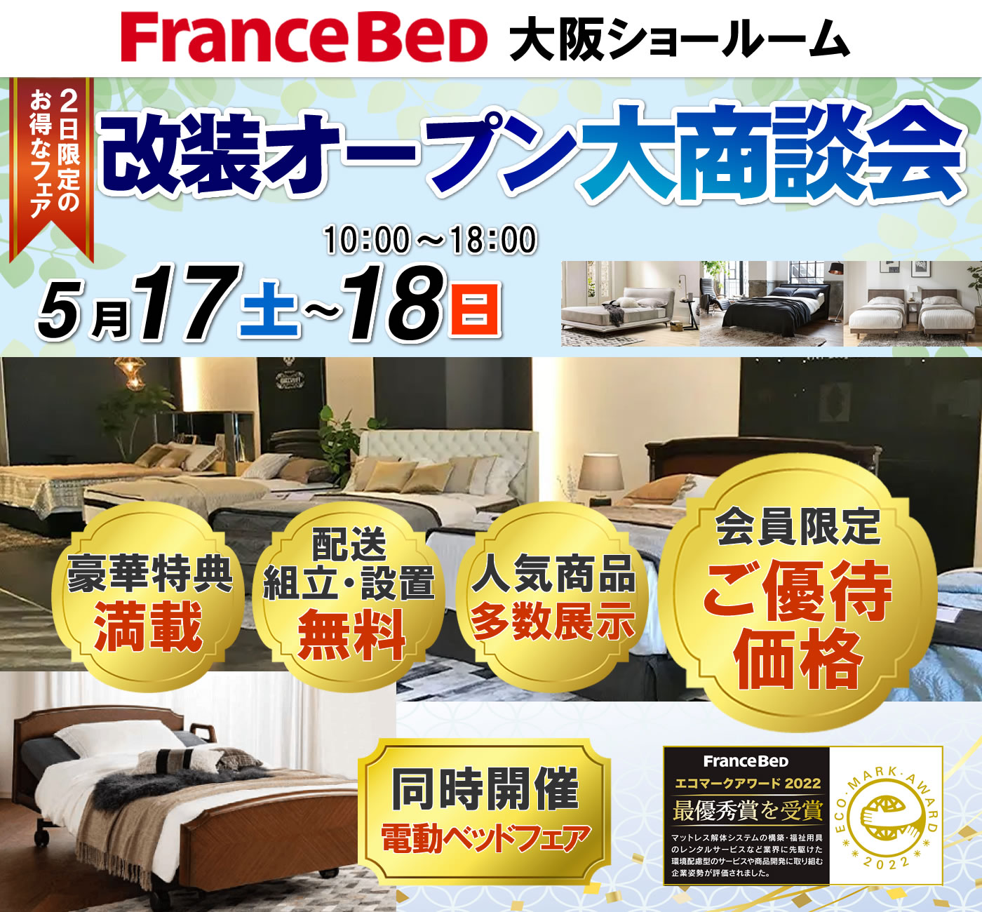 改装オープン大商談会