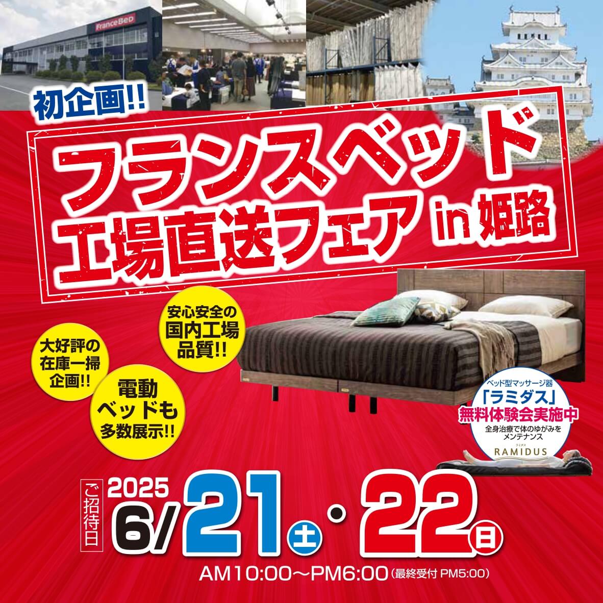 フェアおすすめ情報