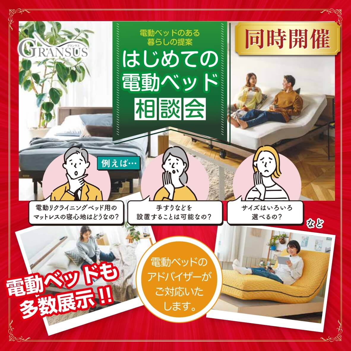 豪華特典