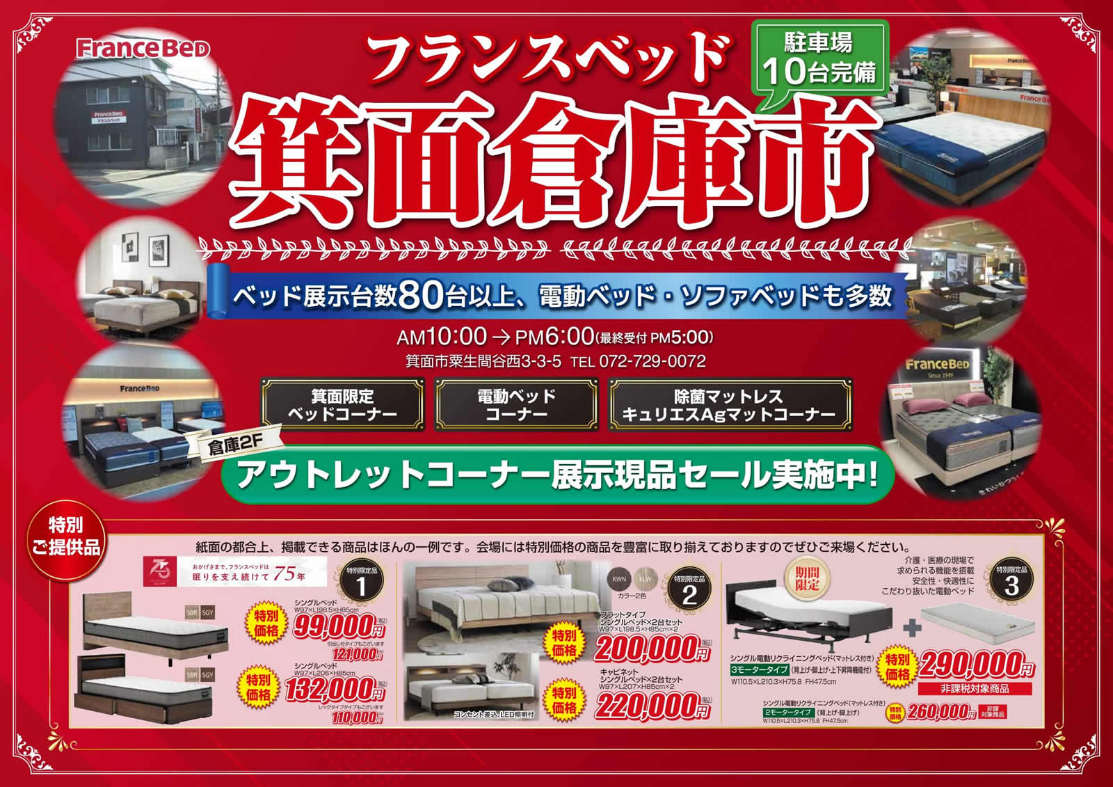フェアおすすめ情報
