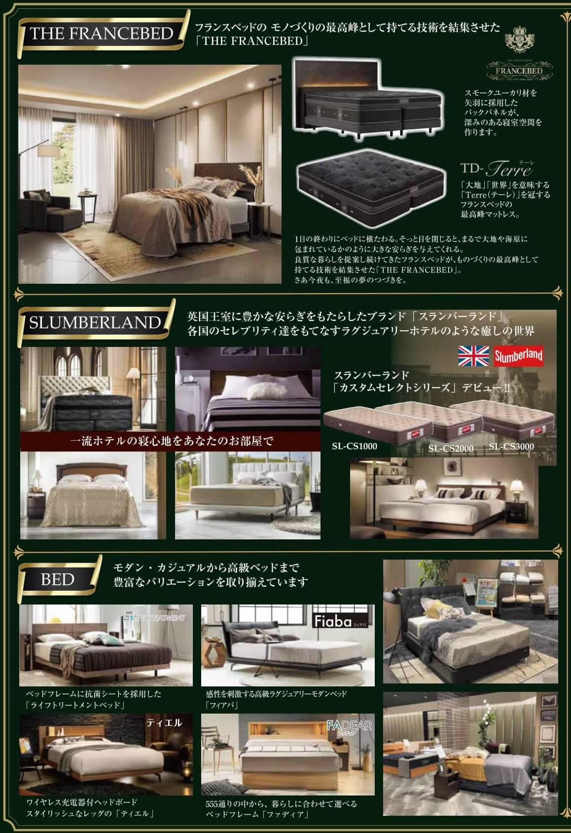 フェアおすすめ情報