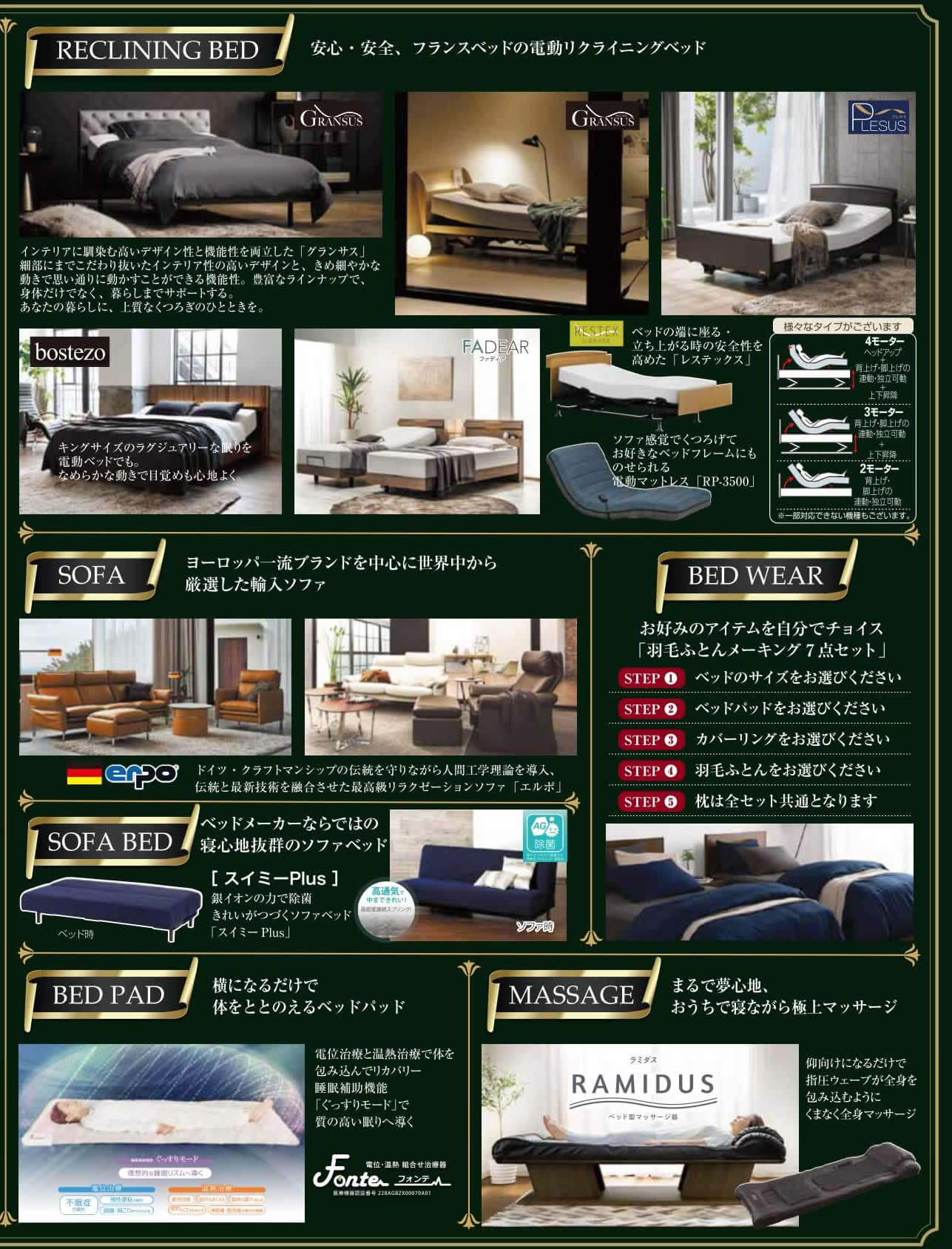 フェアおすすめ情報