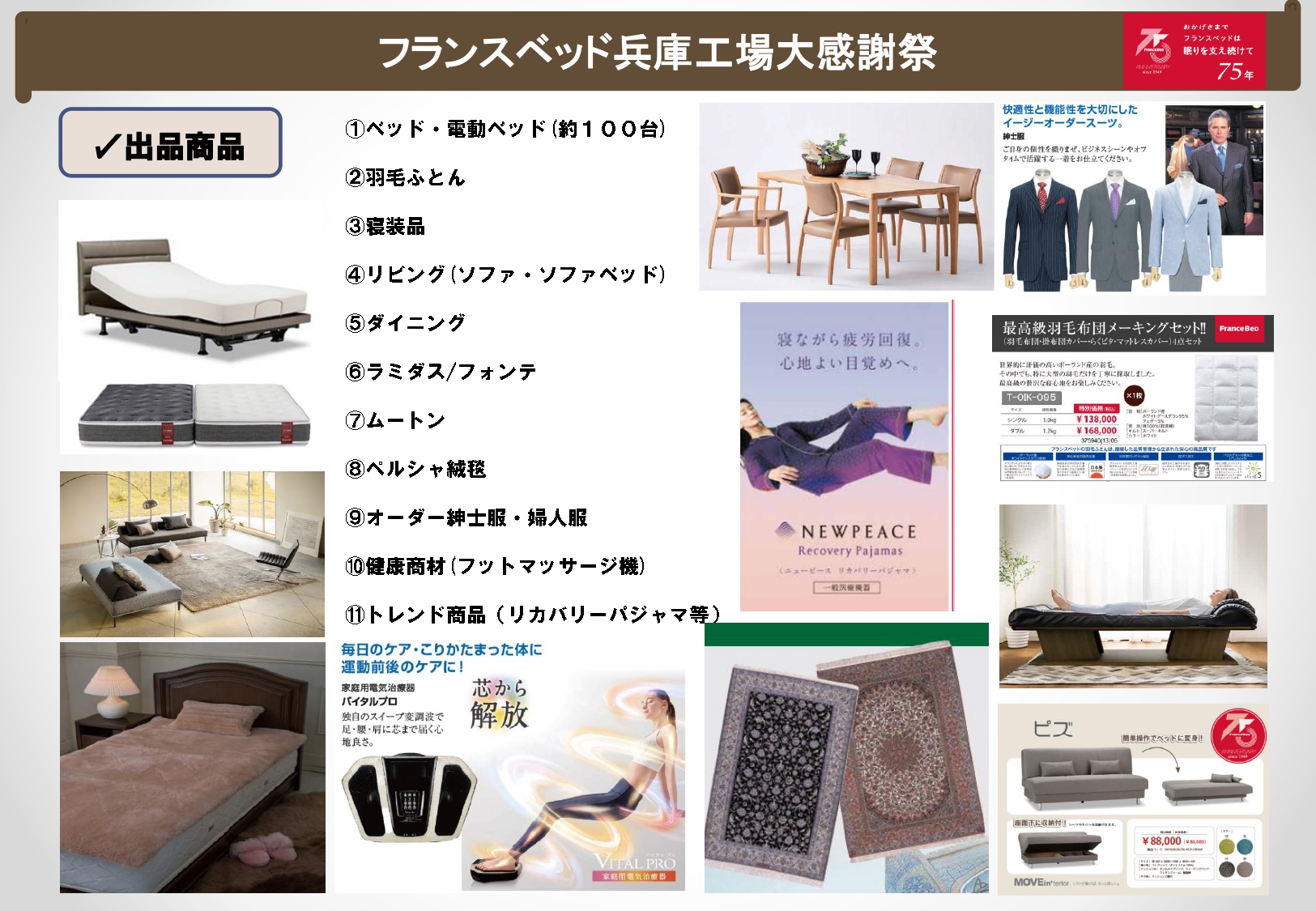 フェアおすすめ情報