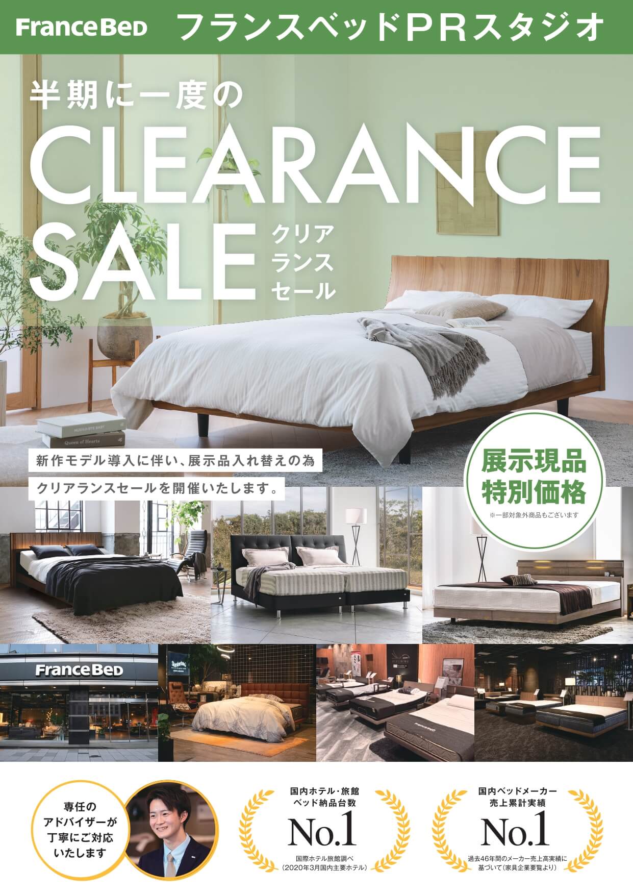 フェアおすすめ情報