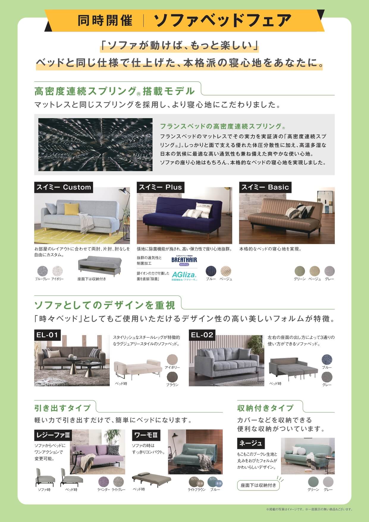 フェアおすすめ情報