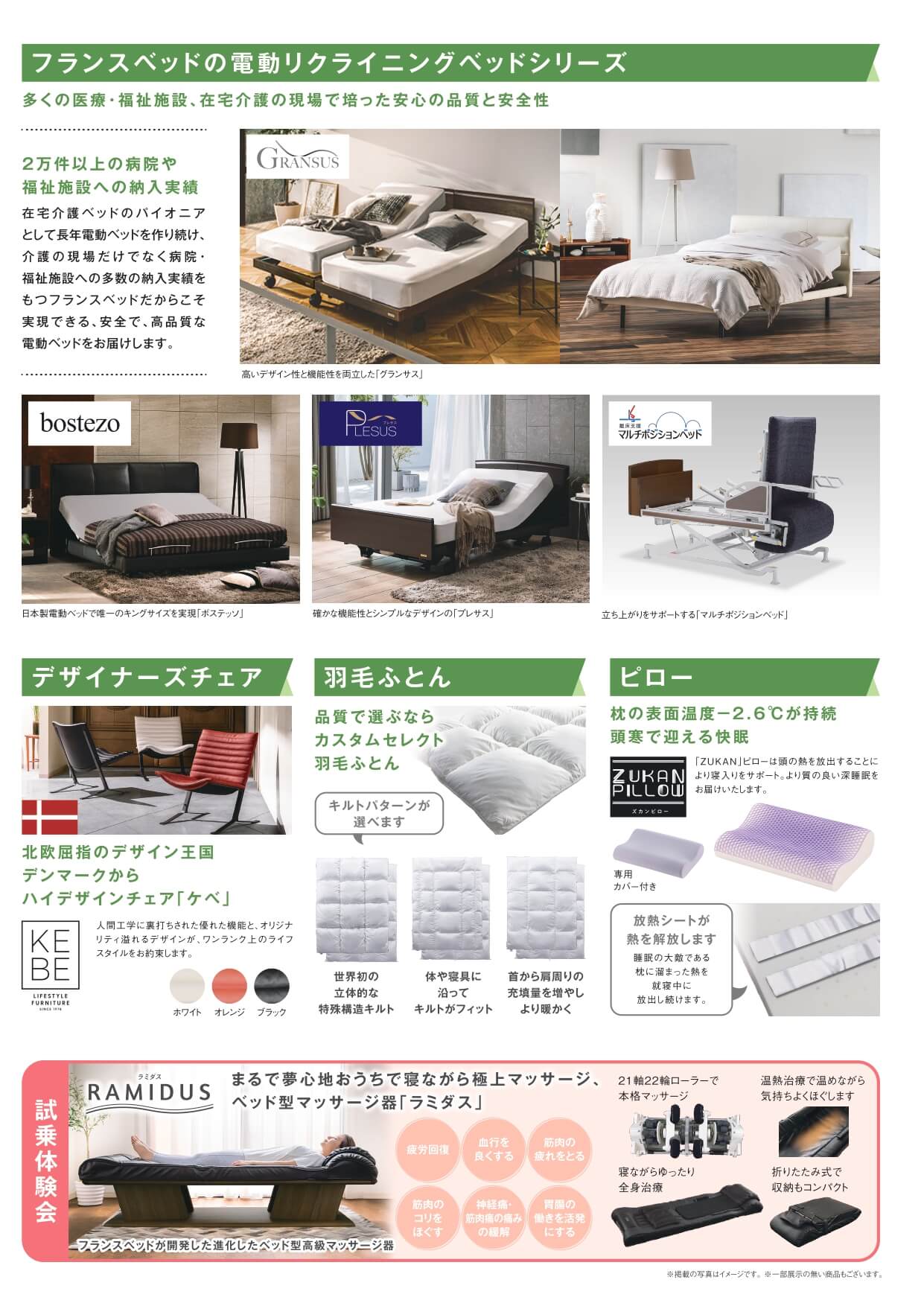 フェアおすすめ情報