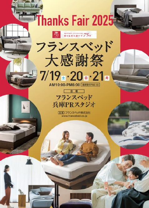 フェアおすすめ情報