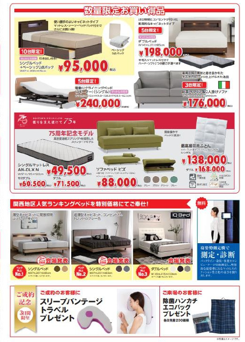 フェアおすすめ情報