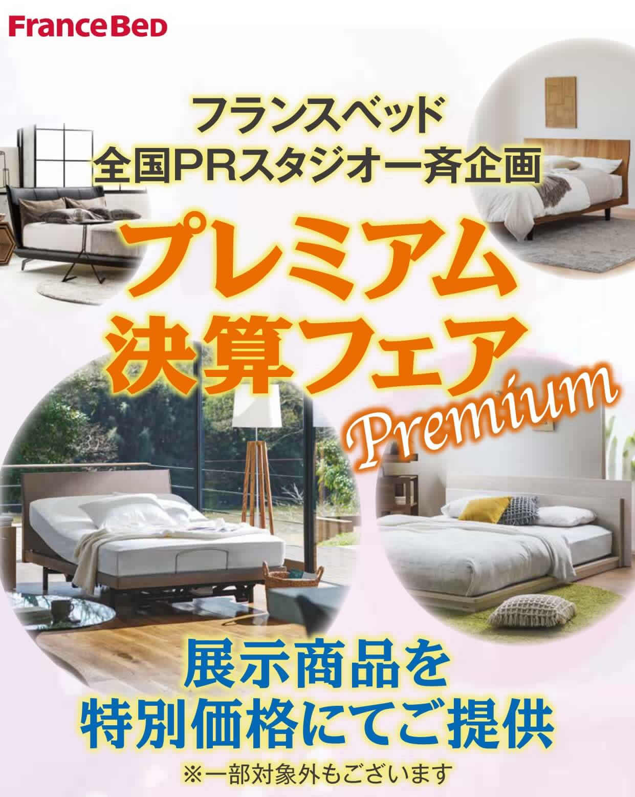 フェアおすすめ情報