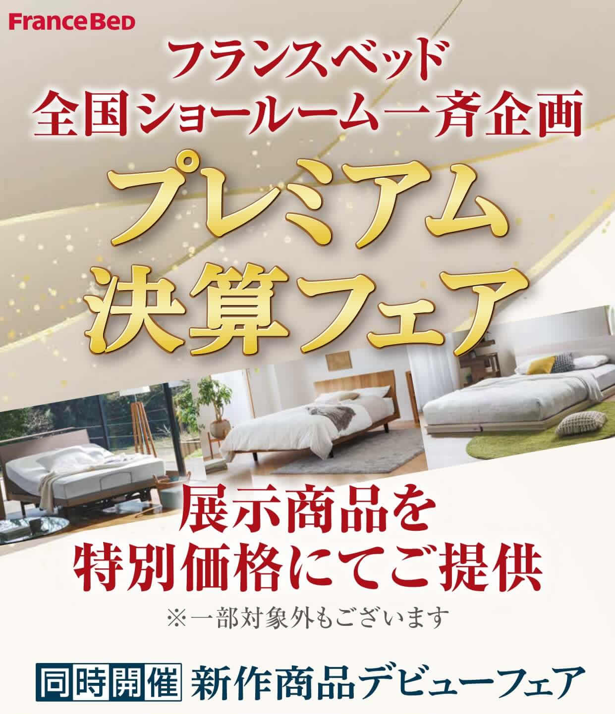 フェアおすすめ情報