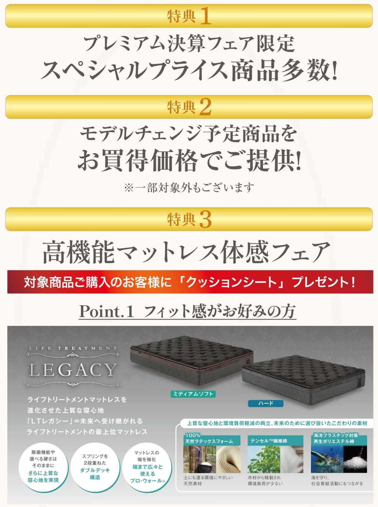 フェアおすすめ情報
