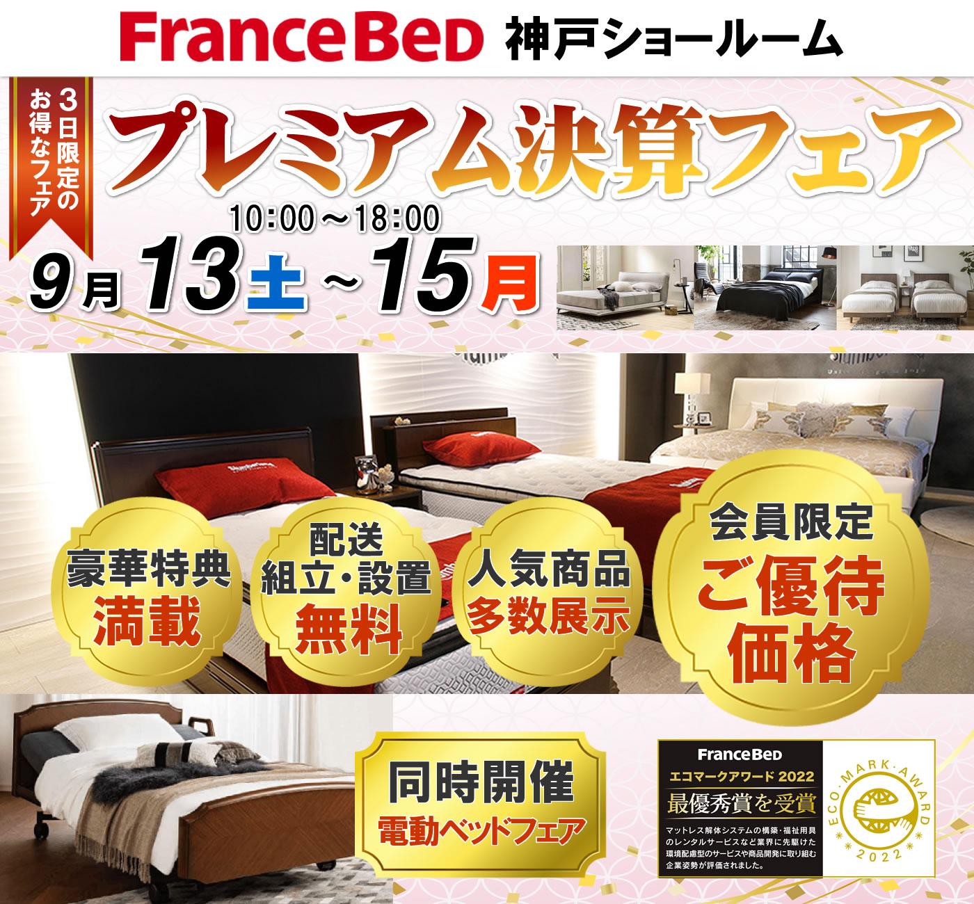 プレミアム決算フェア