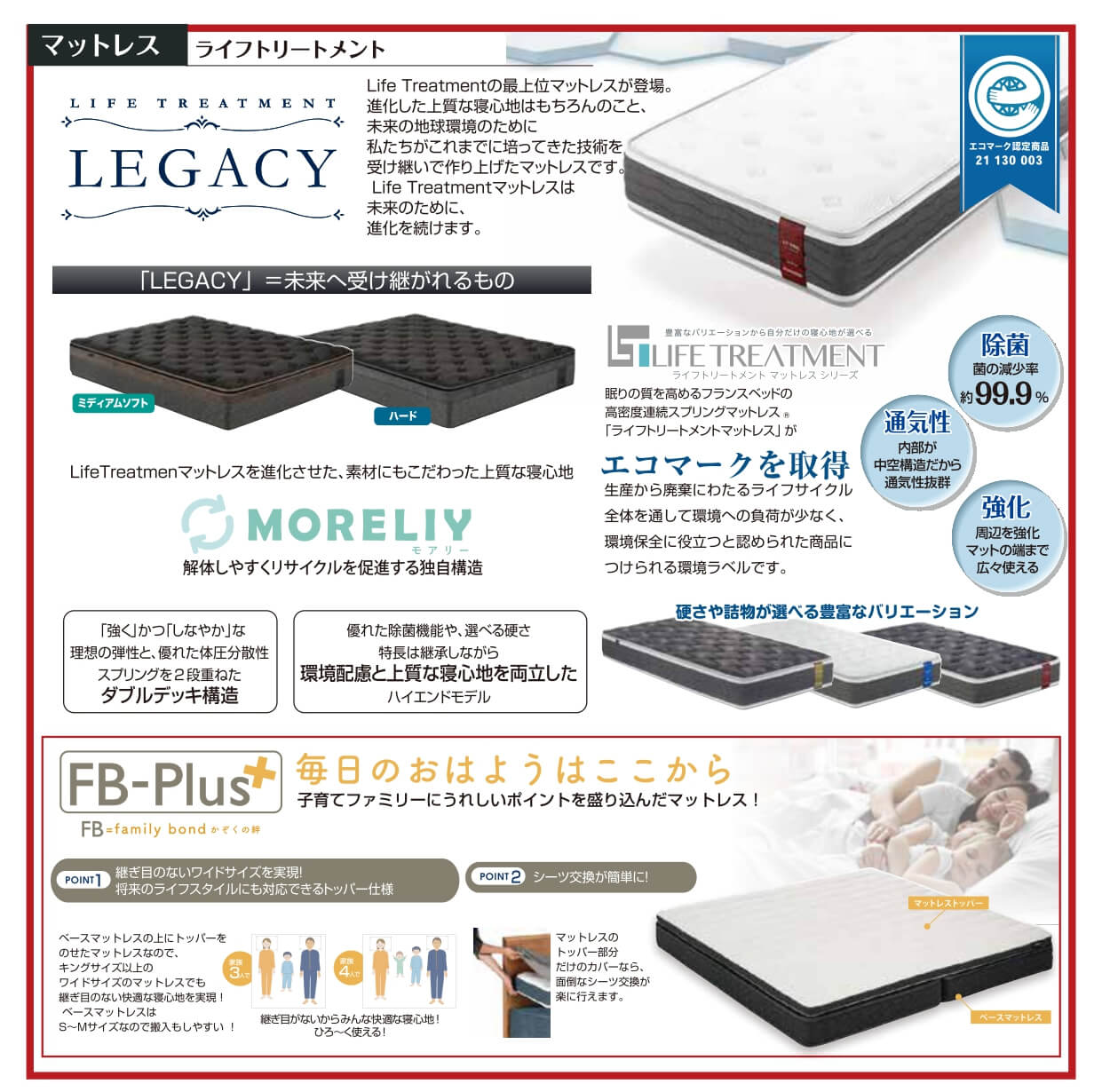 フェアおすすめ情報