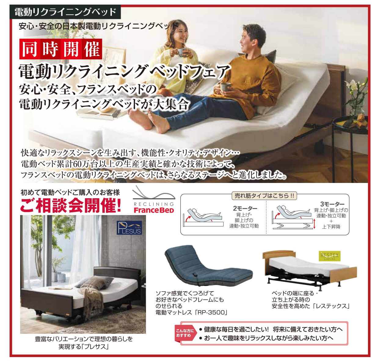 フェアおすすめ情報