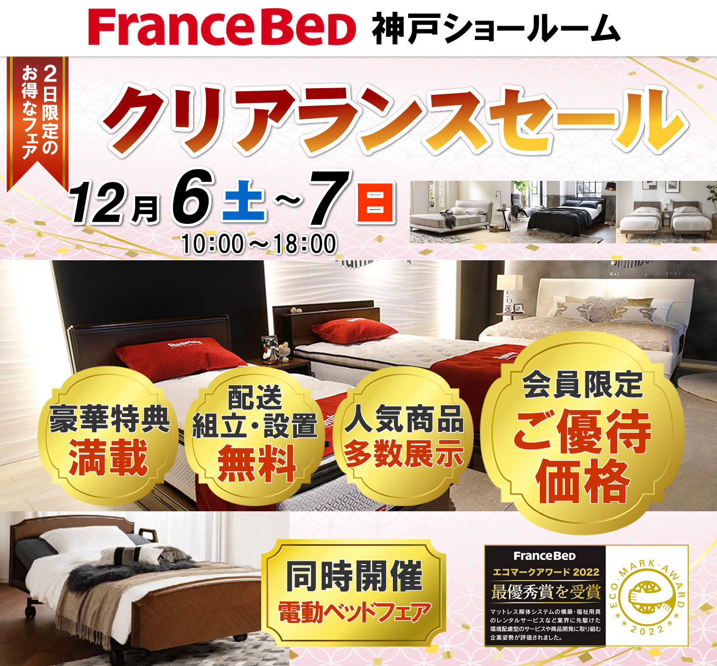 クリアランスセール