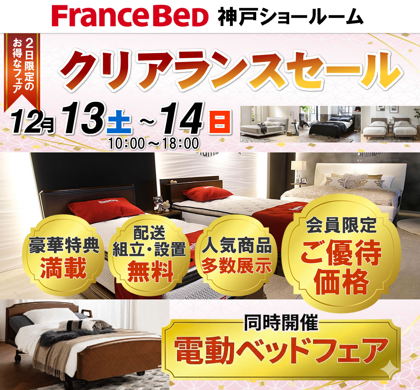 クリアランスセール