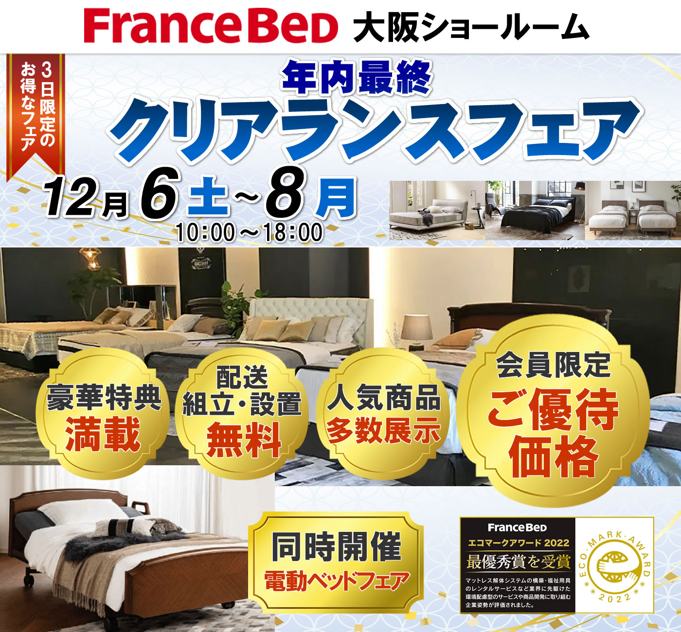 年内最終クリアランスフェア