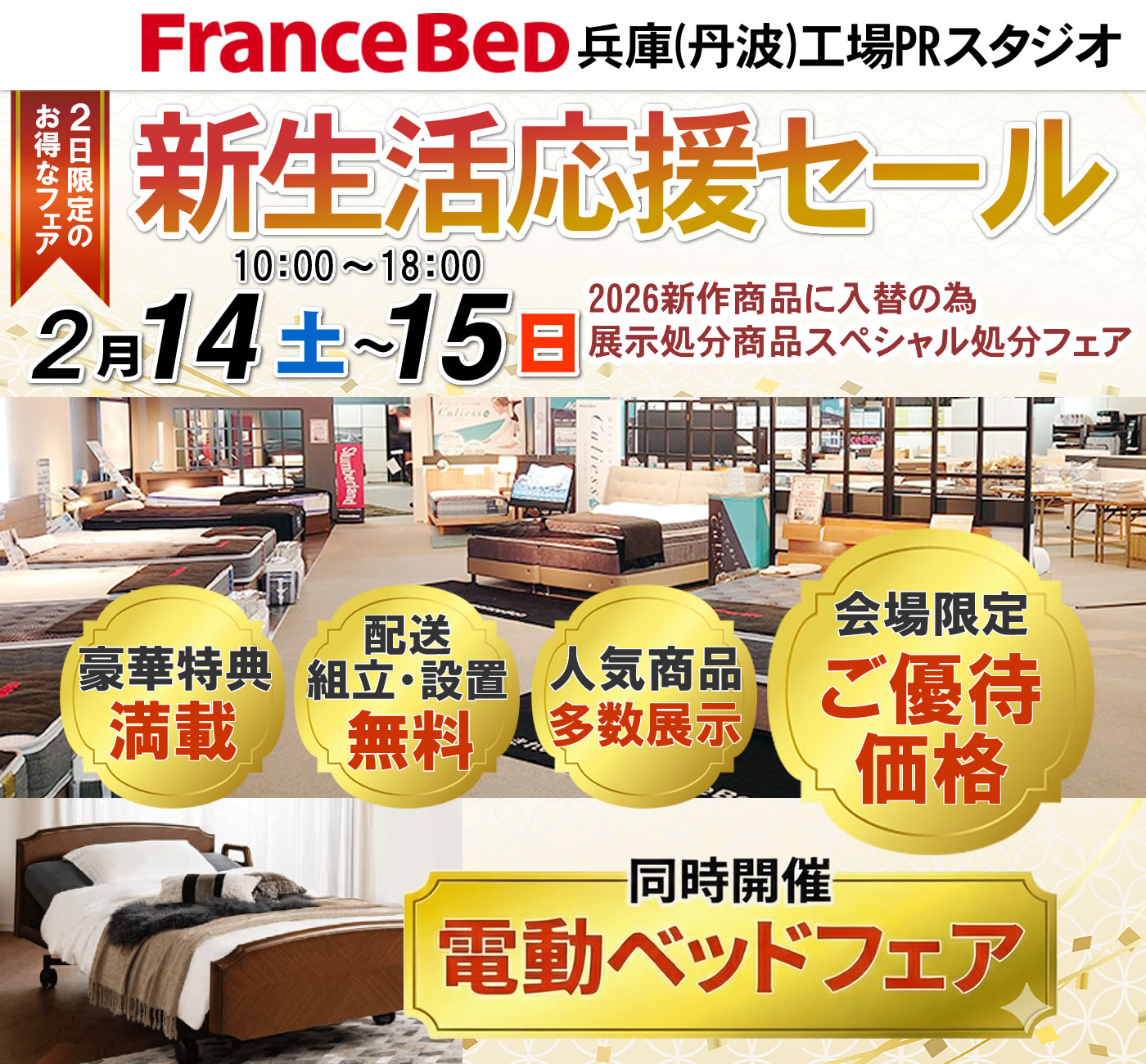 新生活応援セール