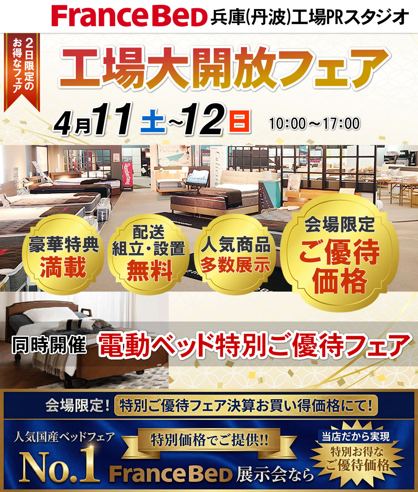 工場大開放フェア