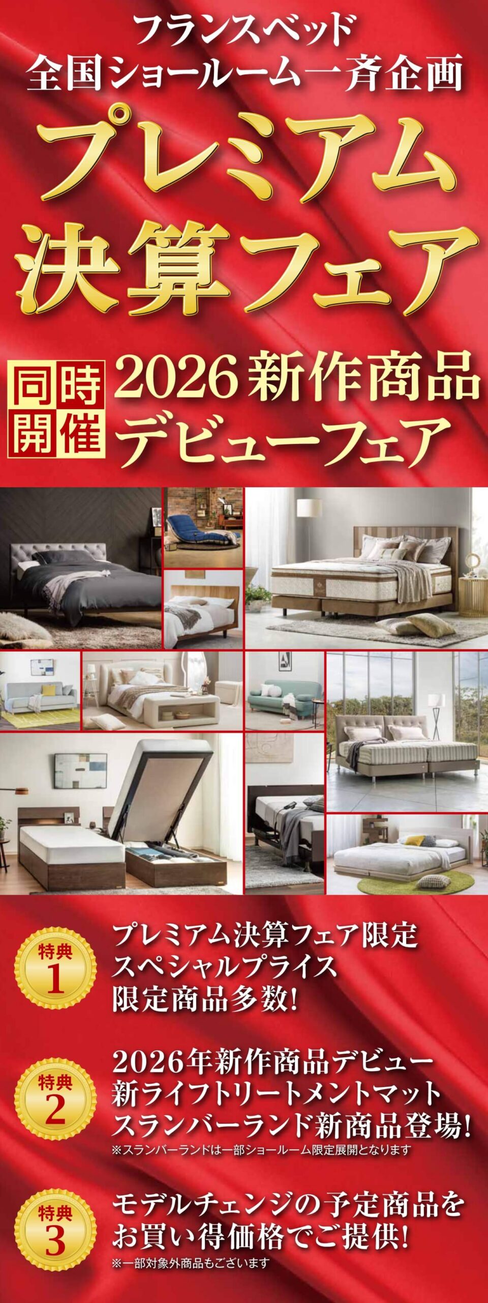 フェアおすすめ情報