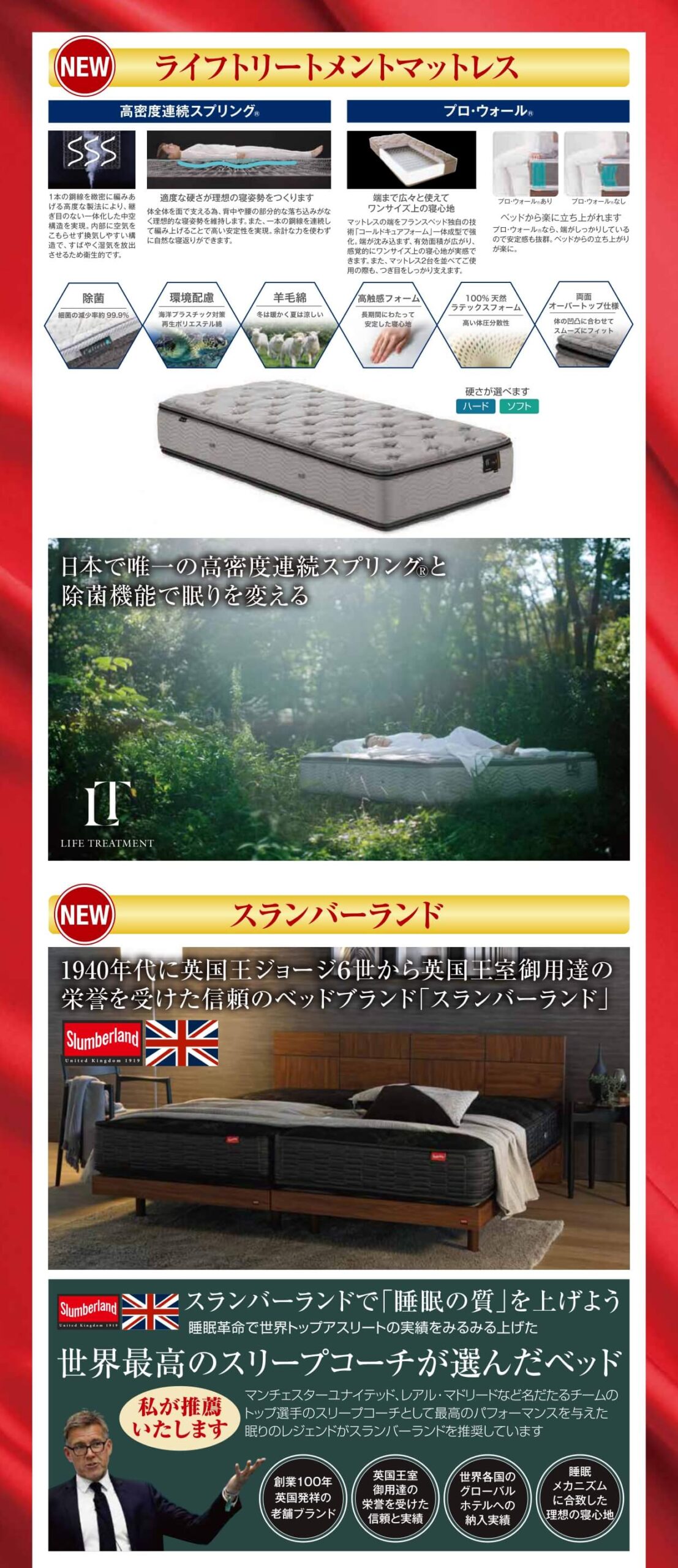 フェアおすすめ情報