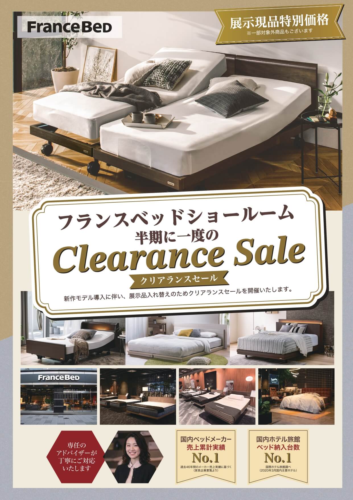 フェアおすすめ情報