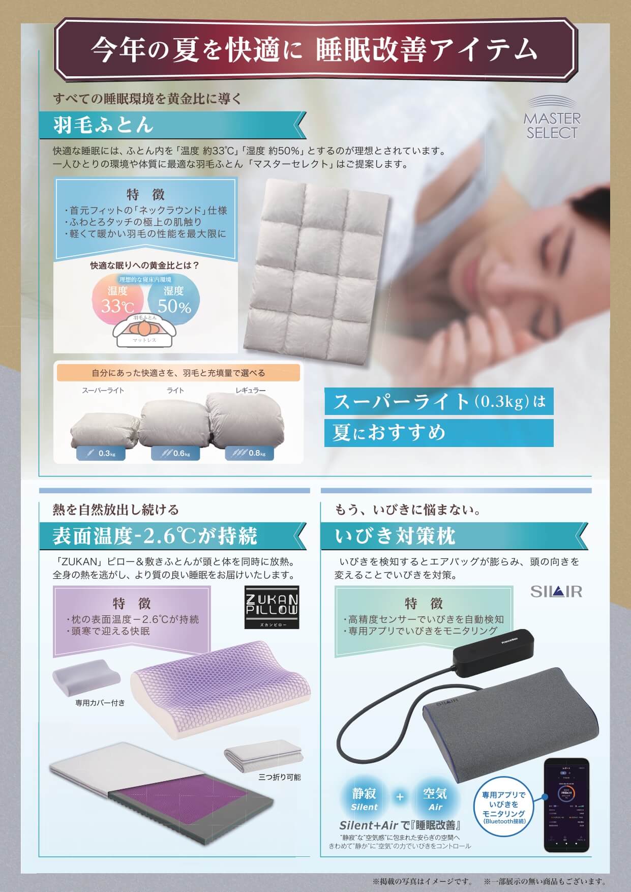 フェアおすすめ情報
