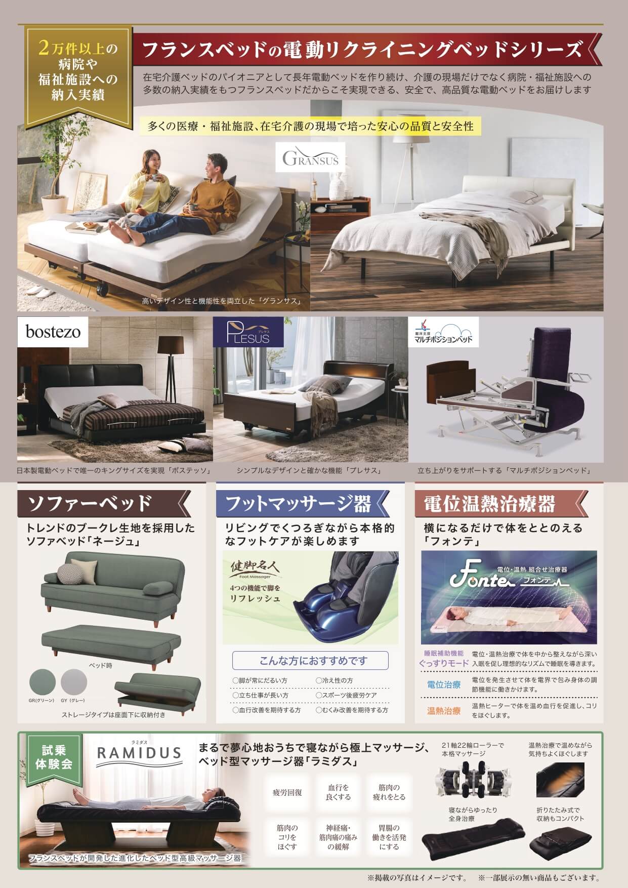 フェアおすすめ情報