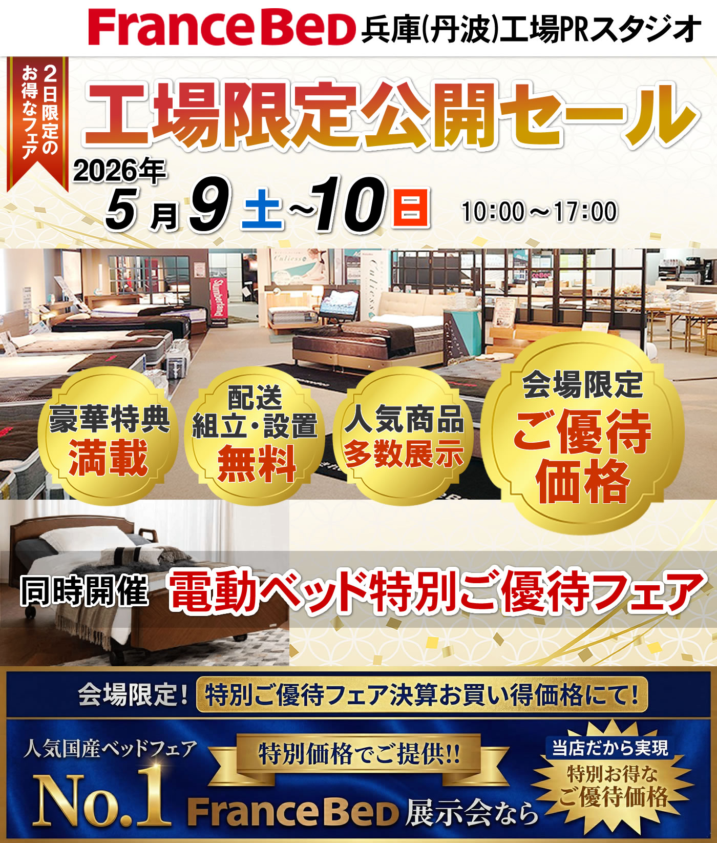 工場限定公開セール