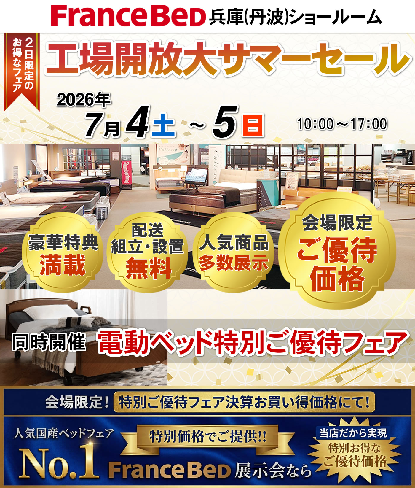 工場開放大サマーセール