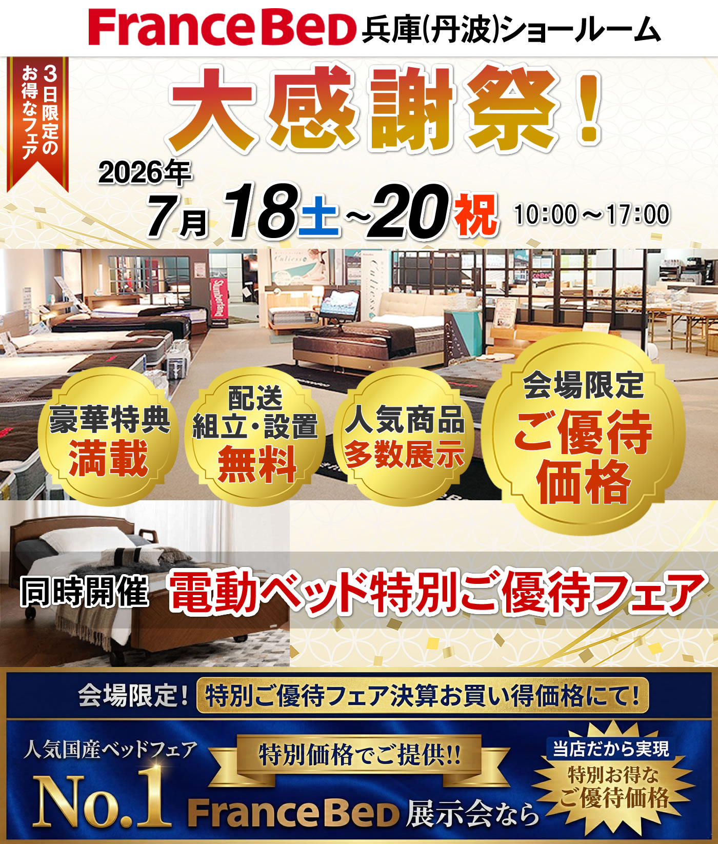 大感謝祭フェア