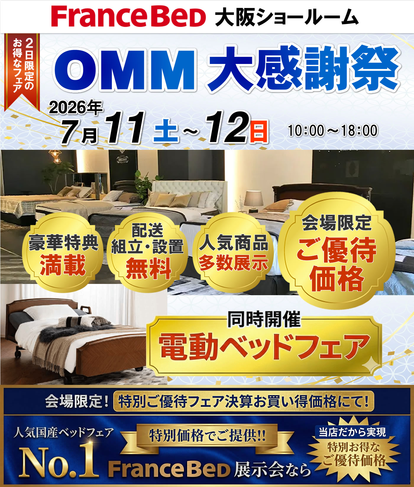 OMM大感謝祭