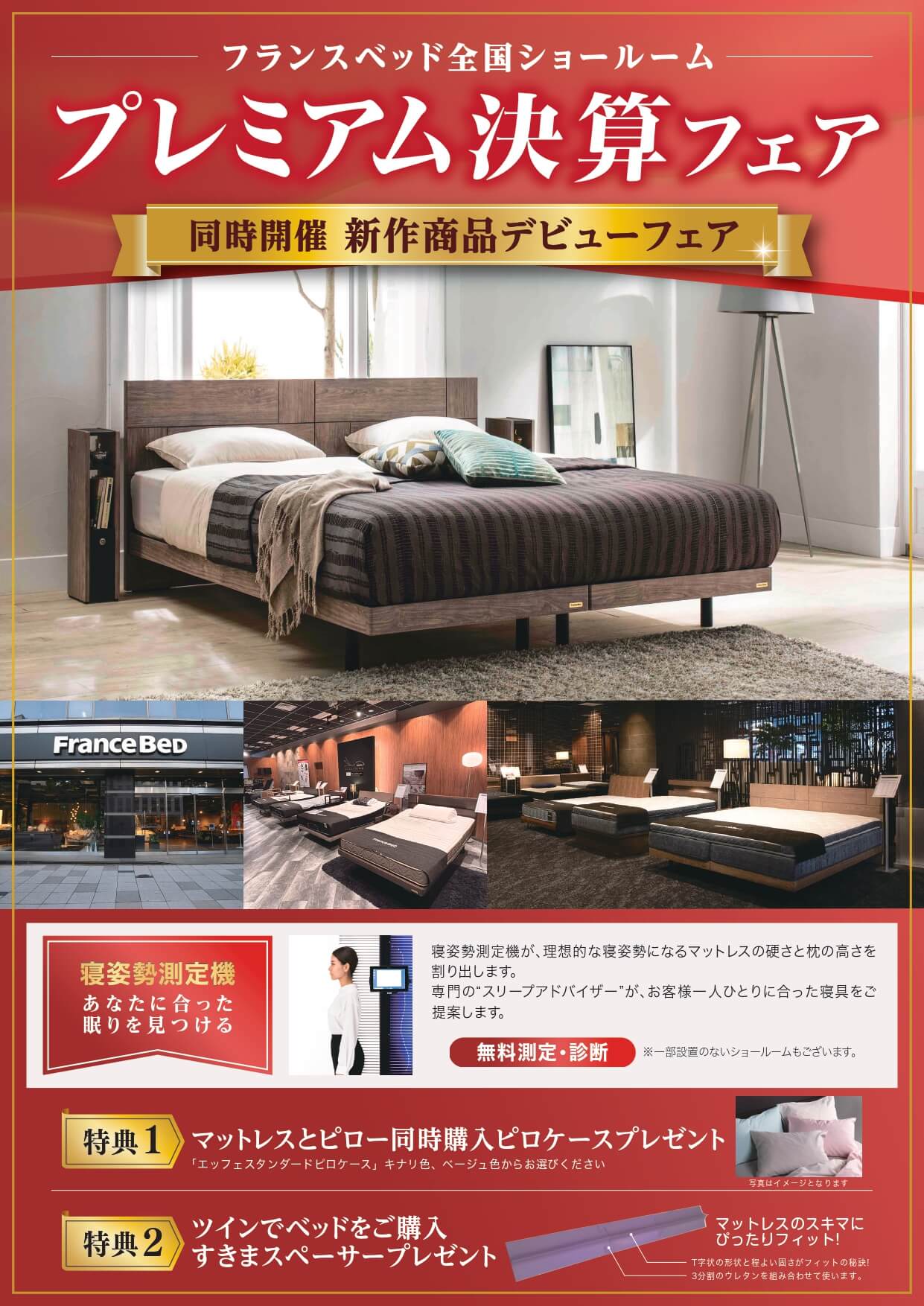 フェアおすすめ情報