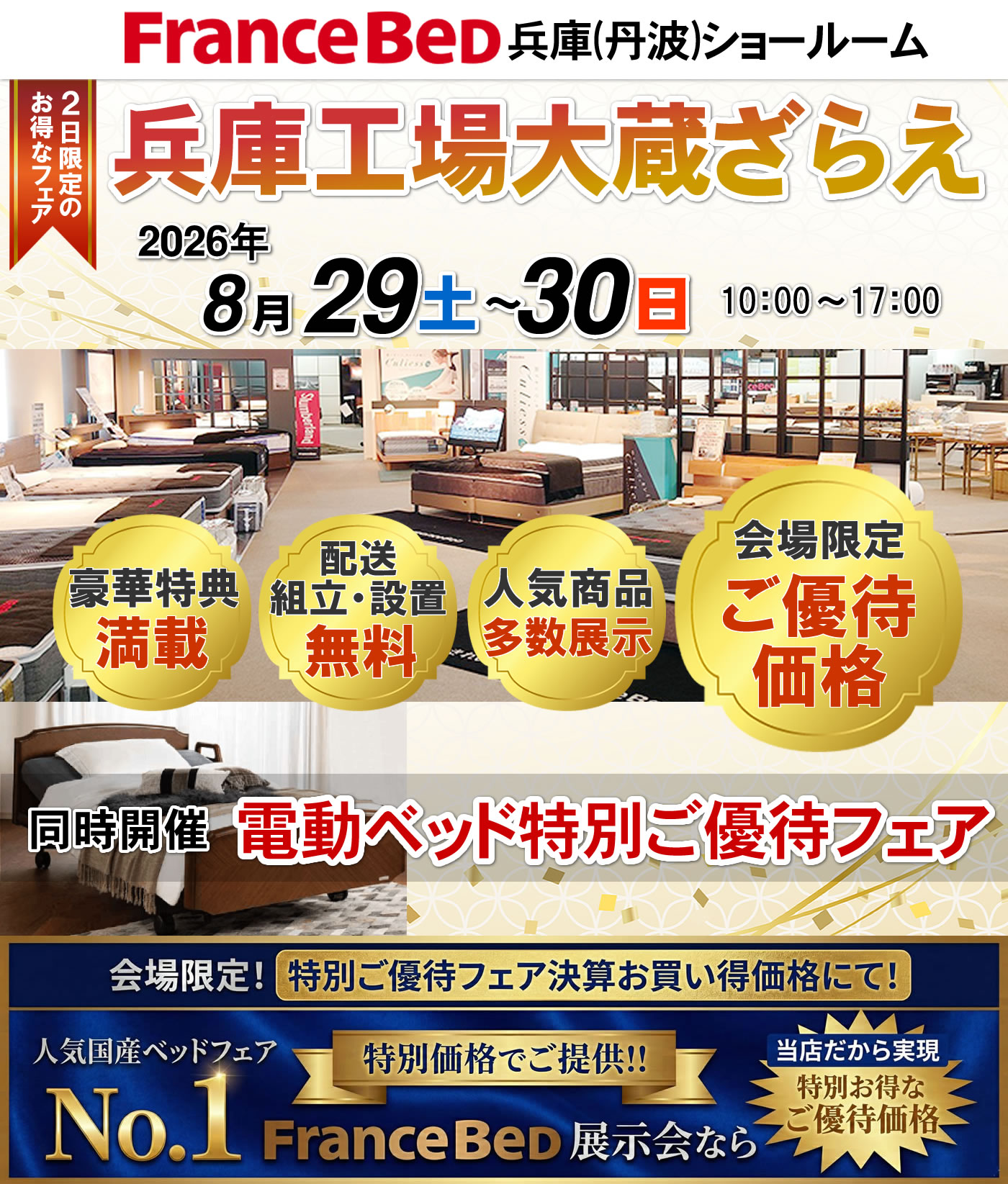 兵庫工場大蔵ざらえ