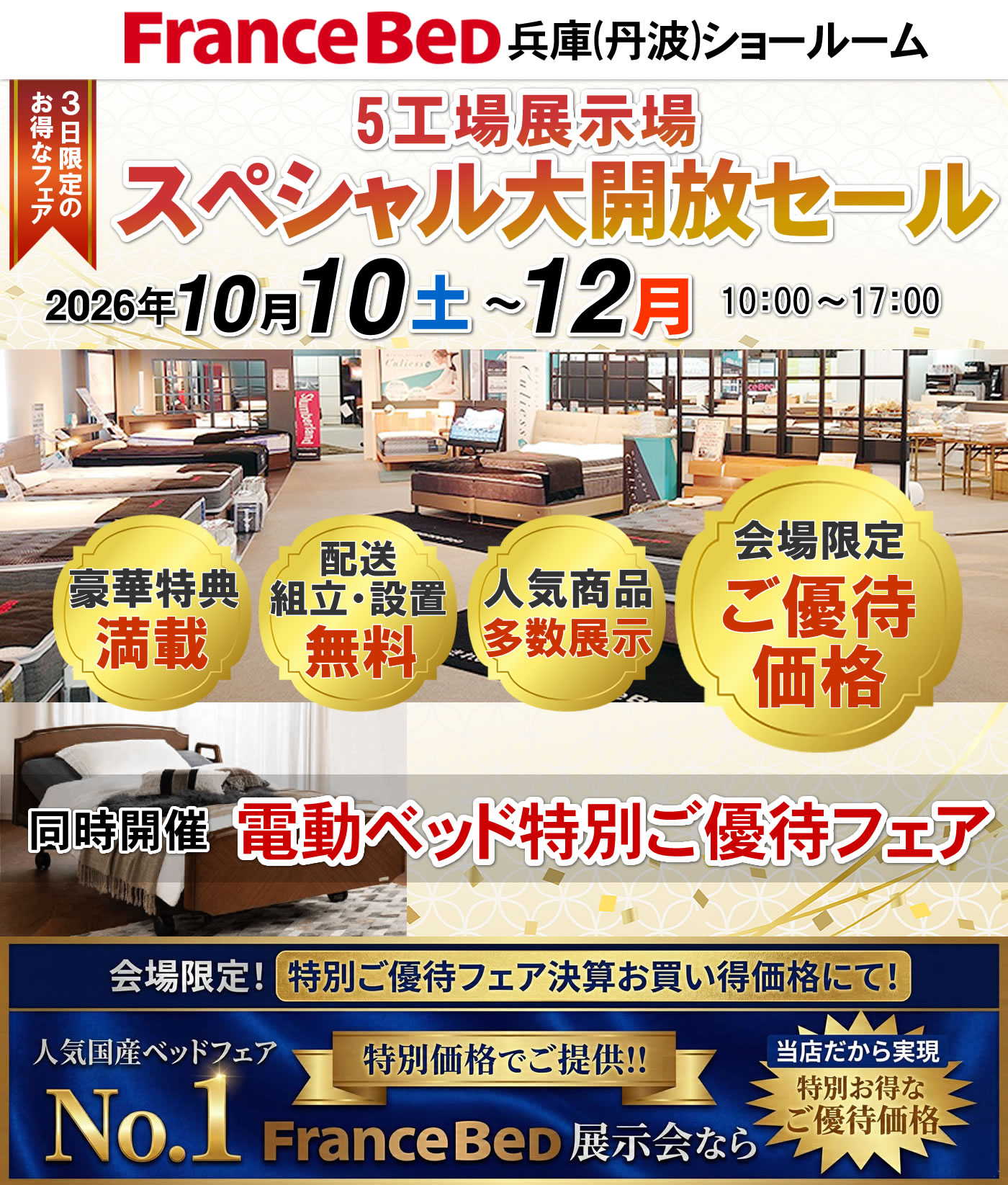 5工場展示場スペシャル大開放セール