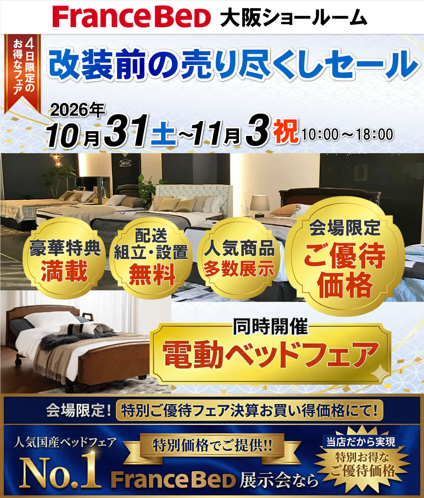 改装前の売り尽くしセール